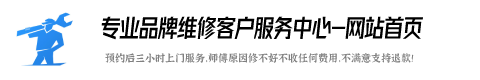优格集成灶维修服务热线